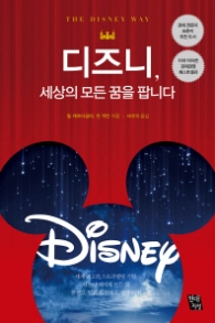 디즈니 세상의 모든 꿈을 팝니다